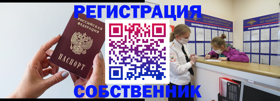 прописка для кредита в Щучье