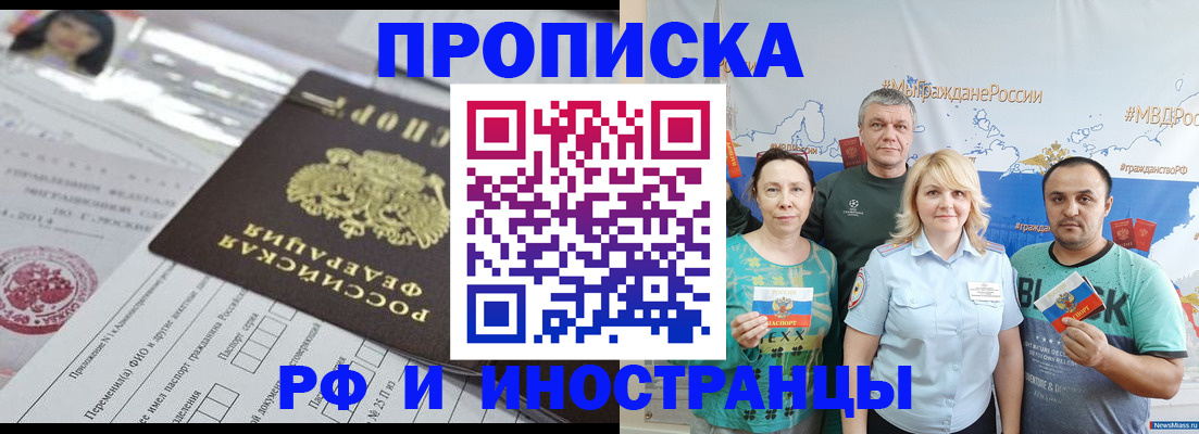 прописка законно в Щучье